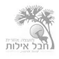 חבל אילות